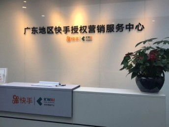 全國快手廣告推廣投放開戶指南——深圳同順廣告?zhèn)髅綄I(yè)服務(wù)解析